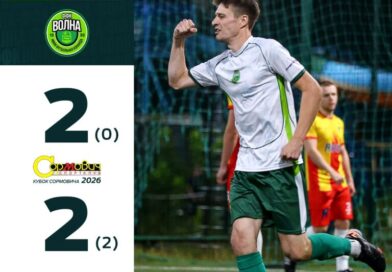 Волна ФФК — Антис 2:2 (пен. 0:2)