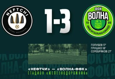 Нефтчи — Волна ФФК 1:3