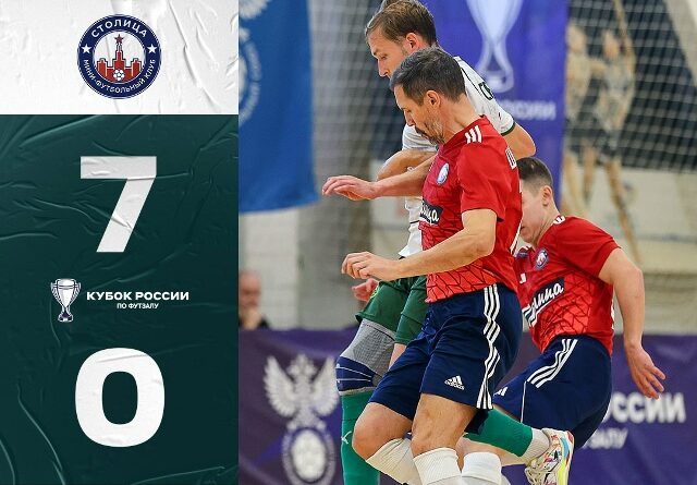 Столица — Волна ФФК 7:0